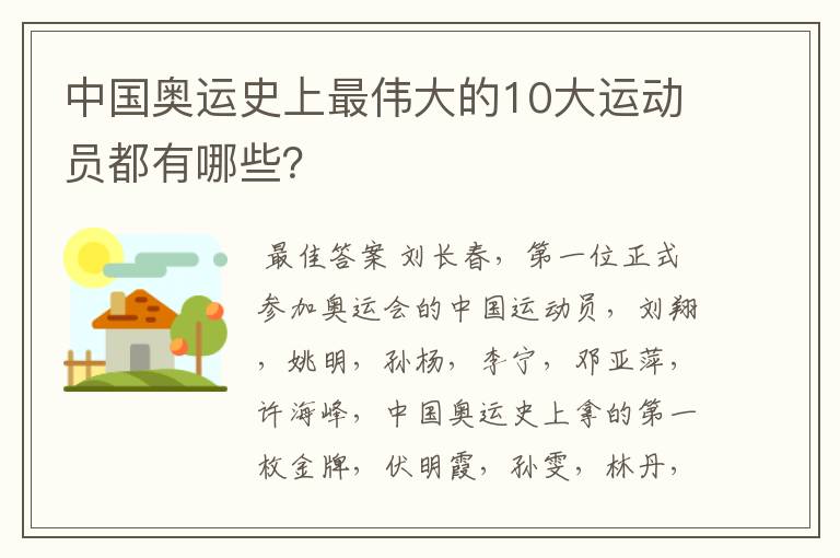 中国奥运史上最伟大的10大运动员都有哪些？