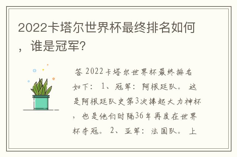 2022卡塔尔世界杯最终排名如何，谁是冠军？