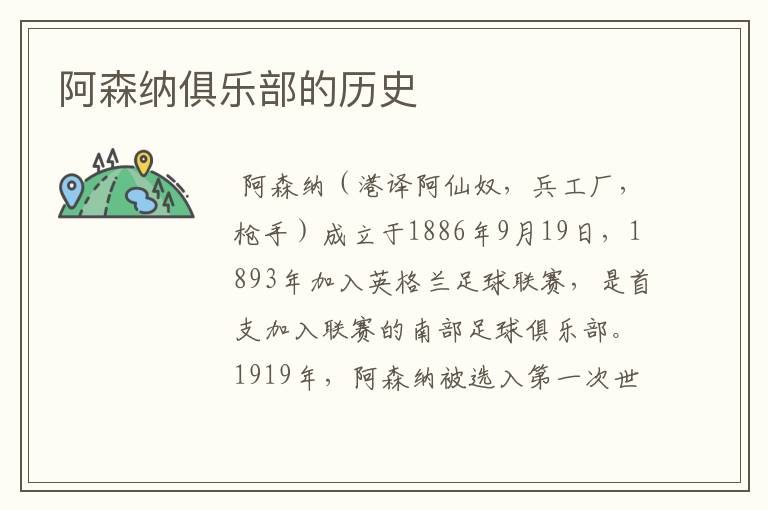 阿森纳俱乐部的历史