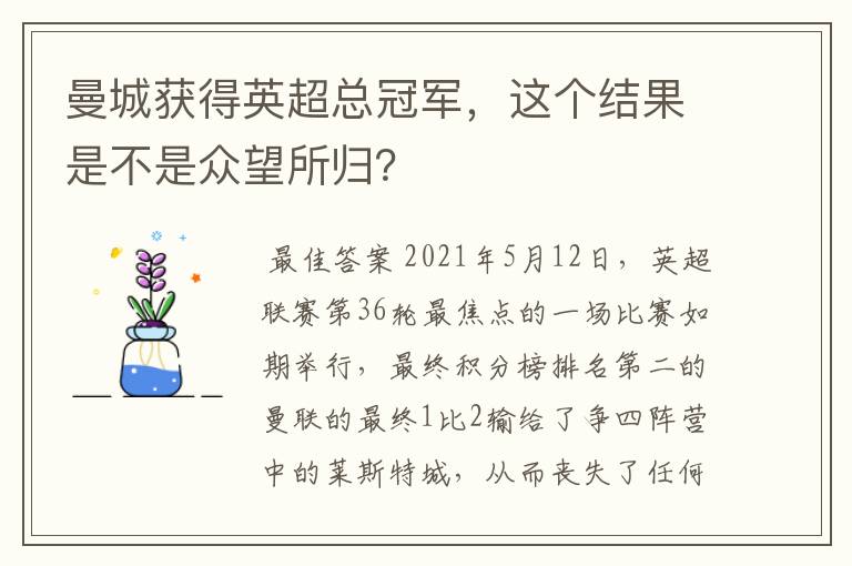 曼城获得英超总冠军，这个结果是不是众望所归？