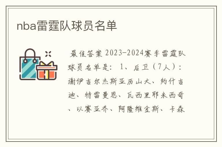 nba雷霆队球员名单