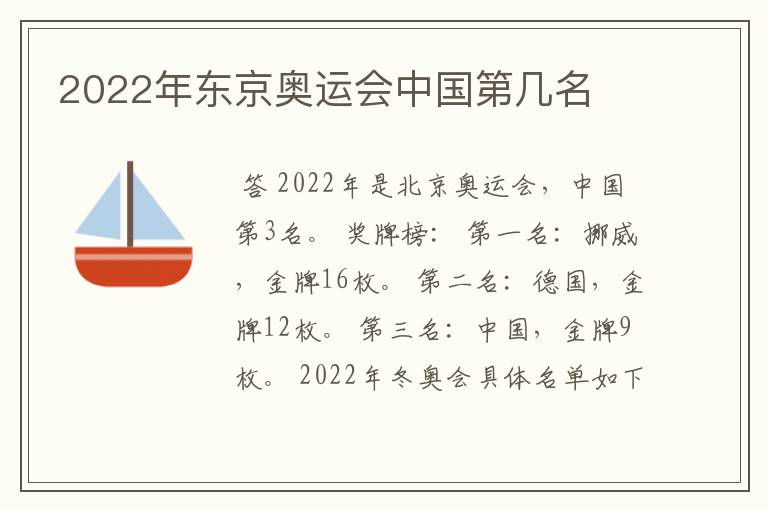 2022年东京奥运会中国第几名