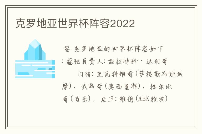 克罗地亚世界杯阵容2022