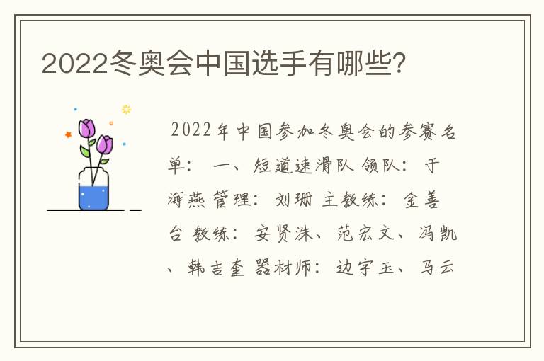 2022冬奥会中国选手有哪些？