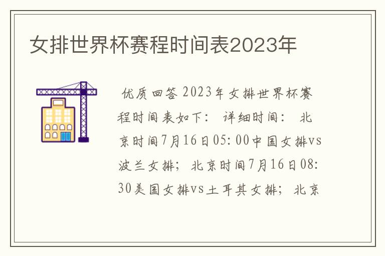 女排世界杯赛程时间表2023年