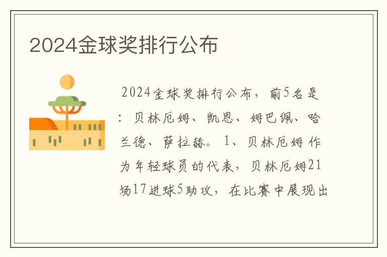 2024金球奖排行公布