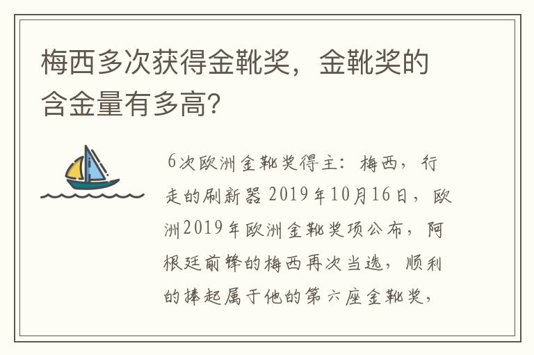 梅西多次获得金靴奖，金靴奖的含金量有多高？