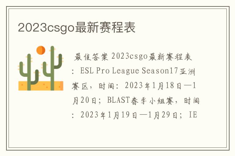 2023csgo最新赛程表