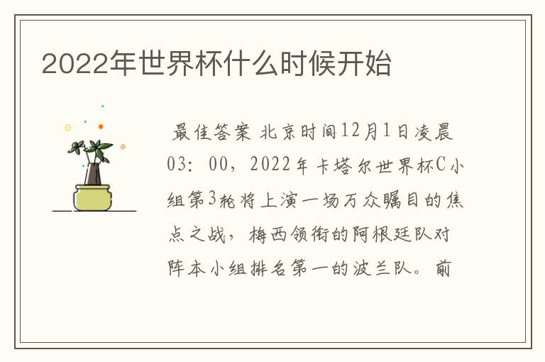 2022年世界杯什么时候开始