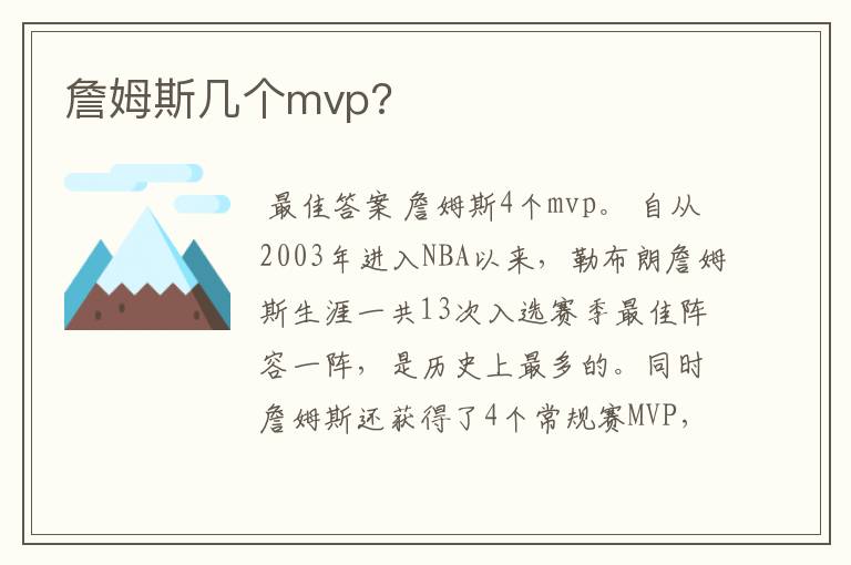 詹姆斯几个mvp?