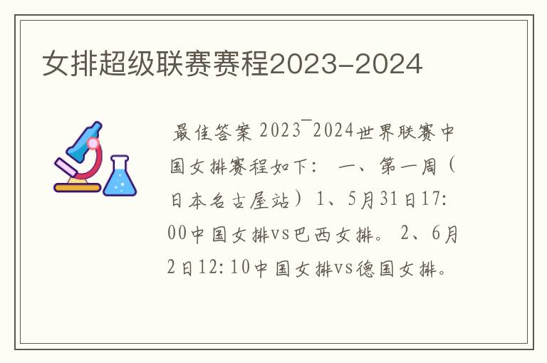 女排超级联赛赛程2023-2024