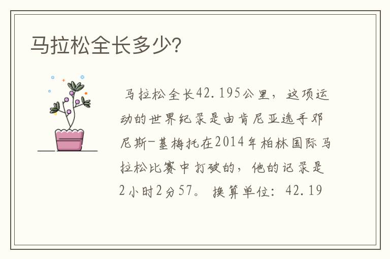 马拉松全长多少?