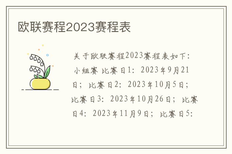 欧联赛程2023赛程表