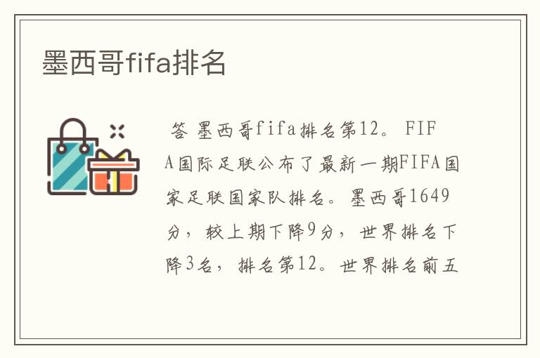 墨西哥fifa排名