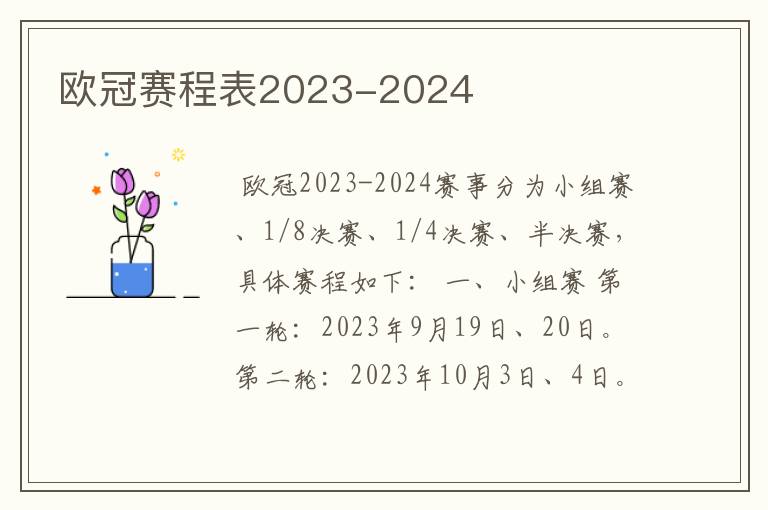 欧冠赛程表2023-2024