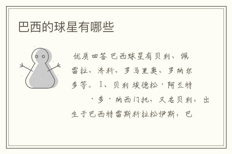 巴西的球星有哪些