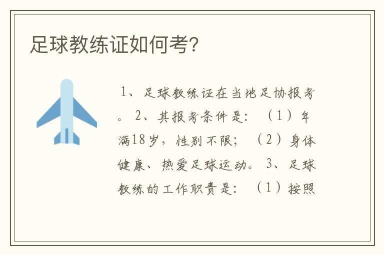 足球教练证如何考？