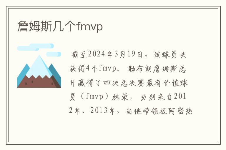 詹姆斯几个fmvp