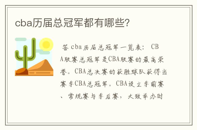 cba历届总冠军都有哪些？