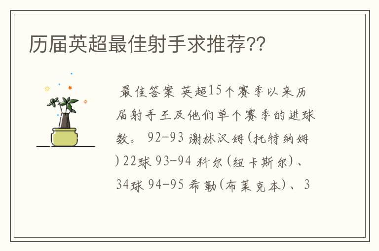 历届英超最佳射手求推荐?？