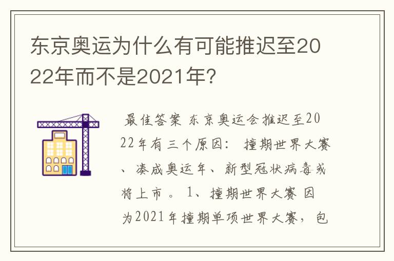 东京奥运为什么有可能推迟至2022年而不是2021年？