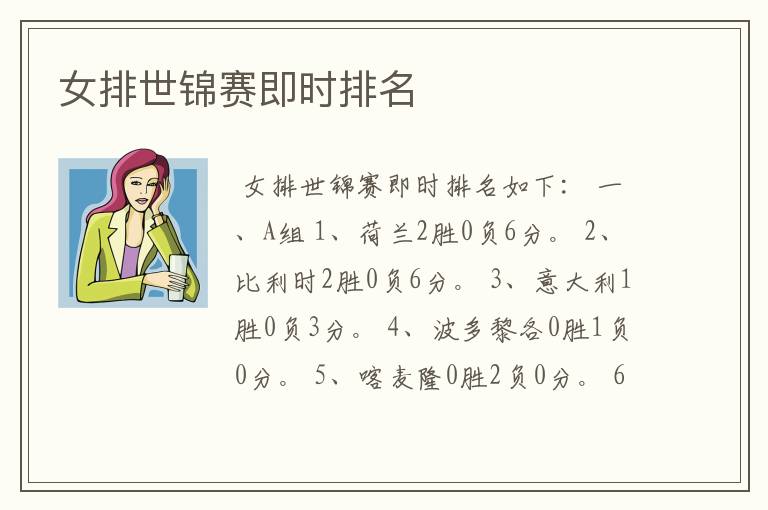 女排世锦赛即时排名