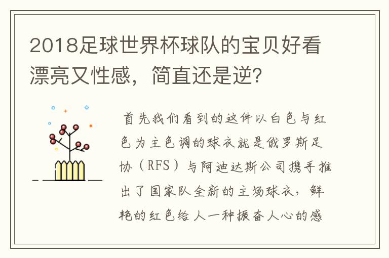 2018足球世界杯球队的宝贝好看漂亮又性感，简直还是逆？