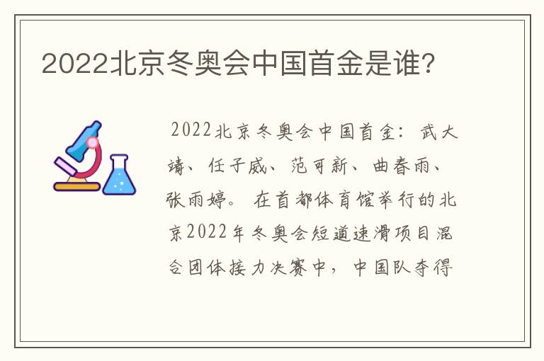 2022北京冬奥会中国首金是谁?