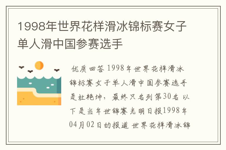 1998年世界花样滑冰锦标赛女子单人滑中国参赛选手