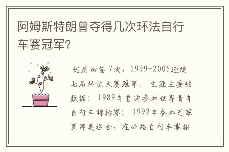 阿姆斯特朗曾夺得几次环法自行车赛冠军？