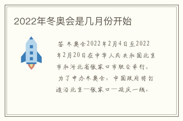 2022年冬奥会是几月份开始