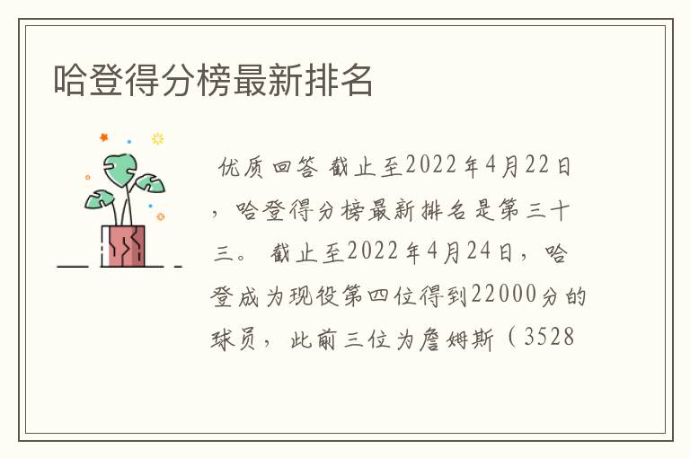 哈登得分榜最新排名