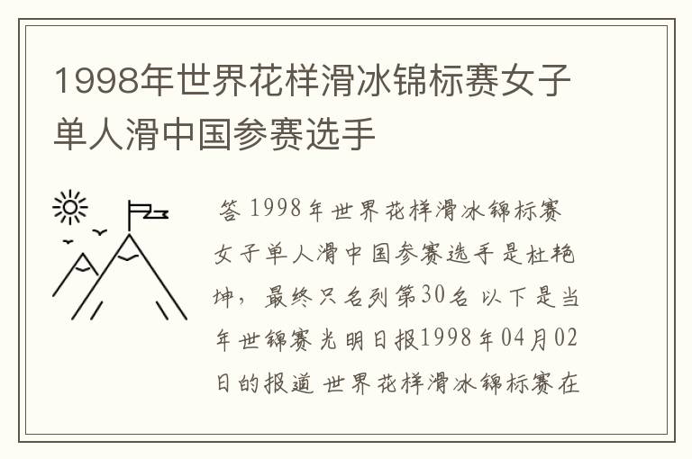 1998年世界花样滑冰锦标赛女子单人滑中国参赛选手