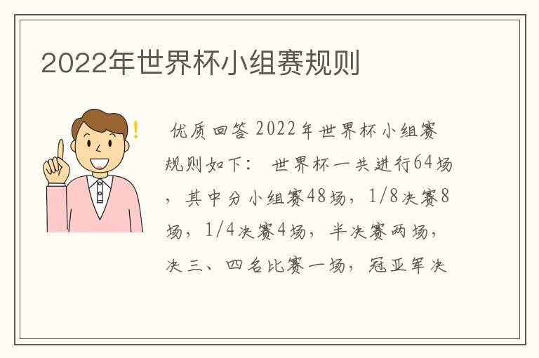 2022年世界杯小组赛规则