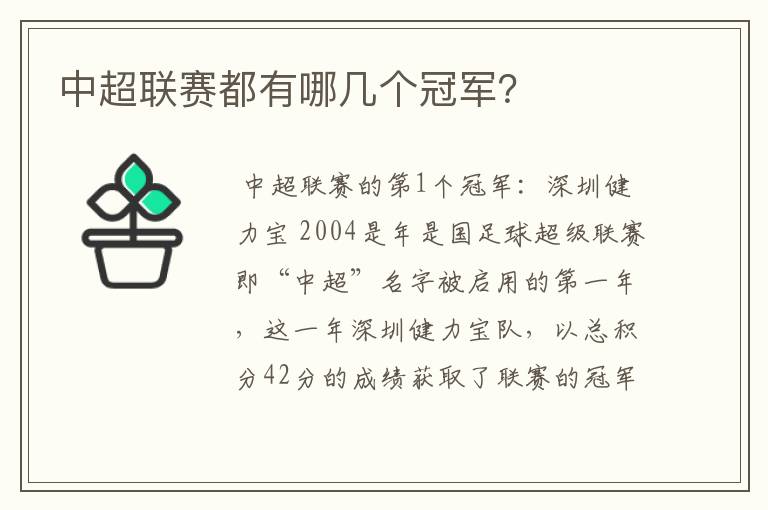 中超联赛都有哪几个冠军？