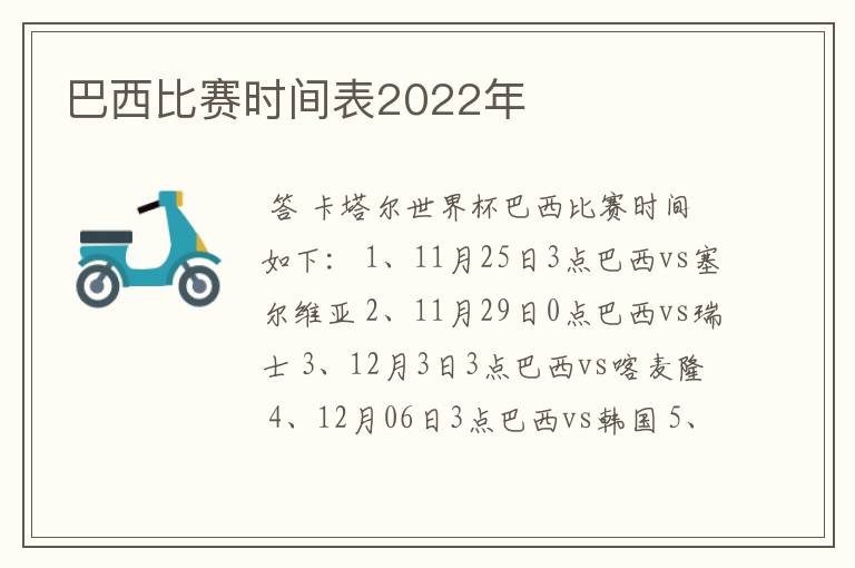 巴西比赛时间表2022年