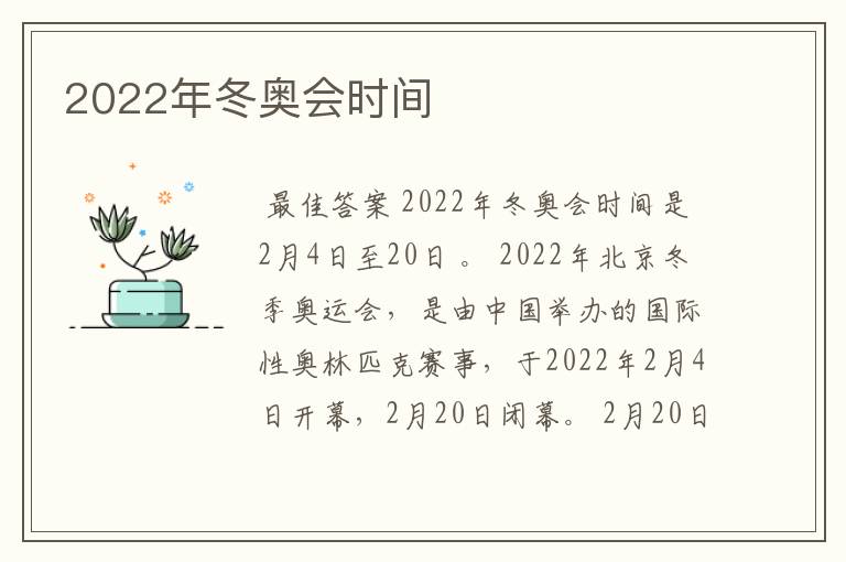 2022年冬奥会时间