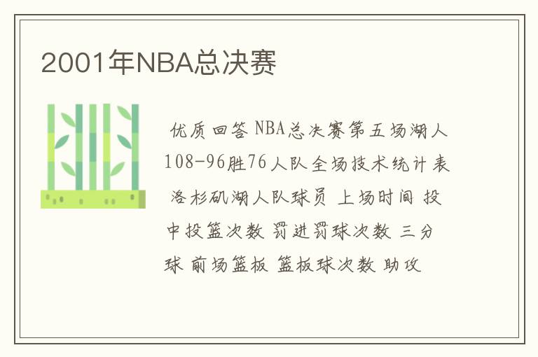 2001年NBA总决赛