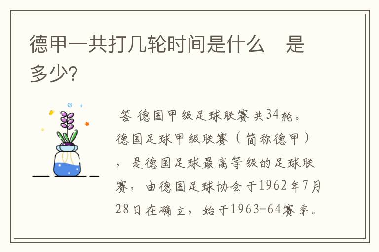 德甲一共打几轮时间是什么　是多少？