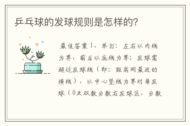 乒乓球的发球规则是怎样的？