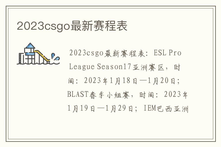 2023csgo最新赛程表