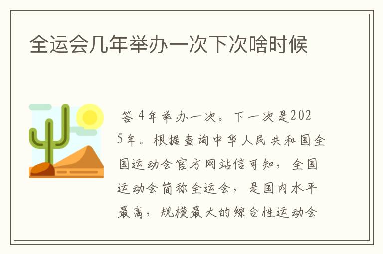 全运会几年举办一次下次啥时候