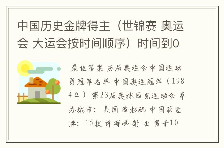 中国历史金牌得主（世锦赛 奥运会 大运会按时间顺序）时间到04年 是从第一块金牌到04年哦知道的亲麻烦了