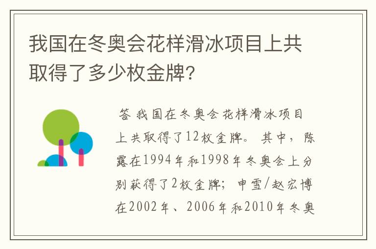 我国在冬奥会花样滑冰项目上共取得了多少枚金牌?