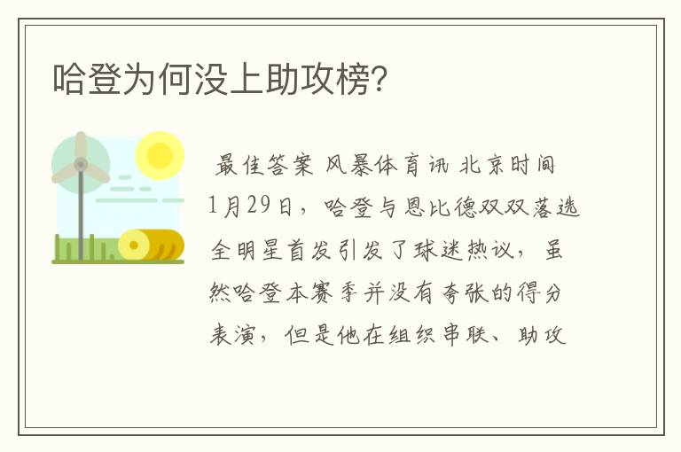 哈登为何没上助攻榜？