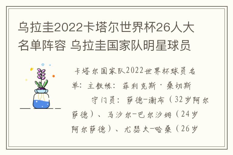 乌拉圭2022卡塔尔世界杯26人大名单阵容 乌拉圭国家队明星球员