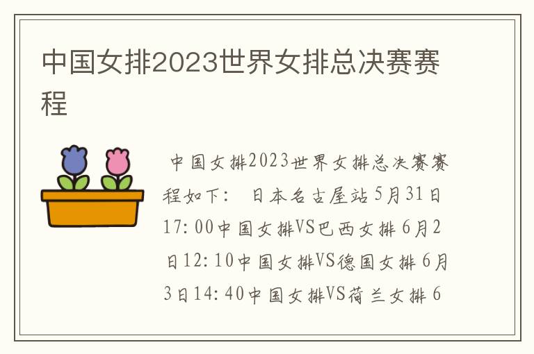 中国女排2023世界女排总决赛赛程