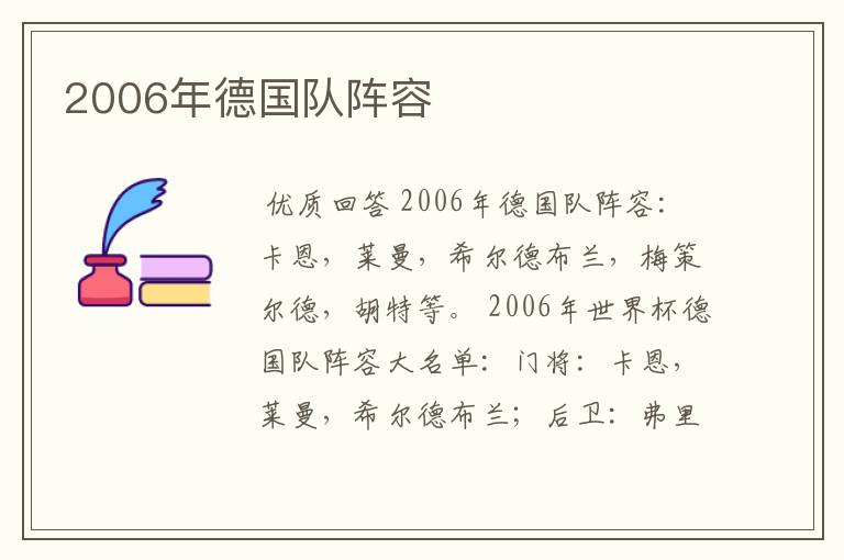 2006年德国队阵容