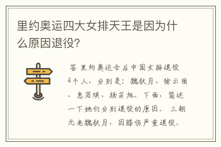 里约奥运四大女排天王是因为什么原因退役？