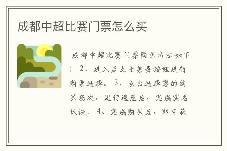 成都中超比赛门票怎么买
